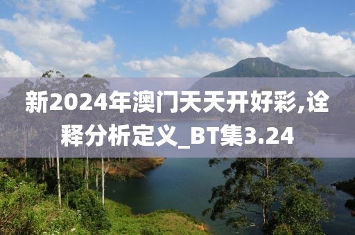 澳门正版资料2024 第61页