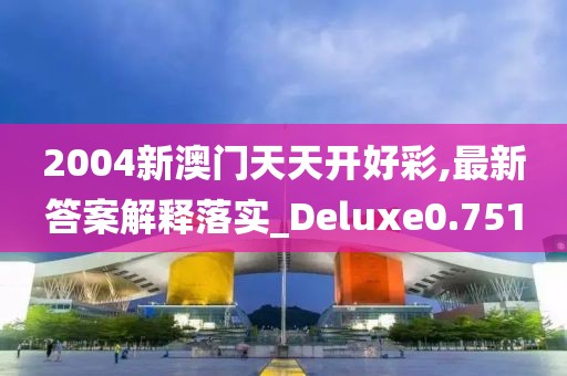 天天开好彩大全 第59页