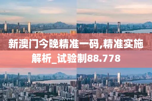 澳门一码一码 第60页
