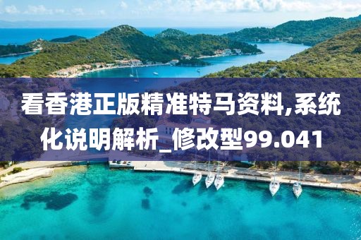 澳门最准四不像 第56页
