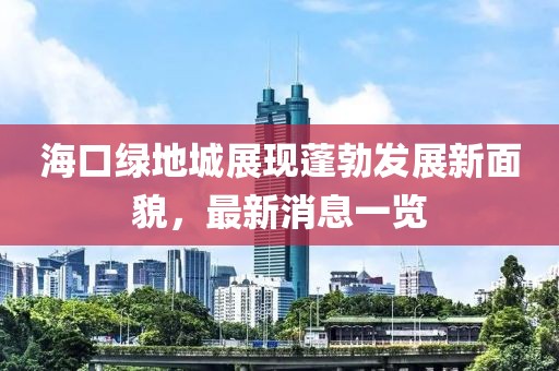 澳门正版资料2024 第55页