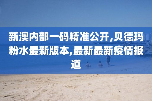 澳门正版资料2024 第53页