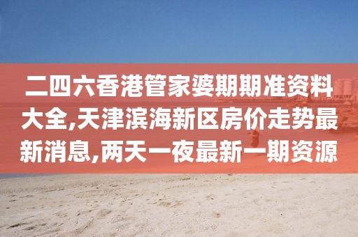7777788888管家婆 第53页