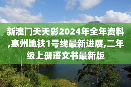澳门资料大全免费 第54页