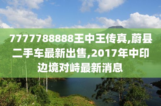 天天开好彩大全 第50页