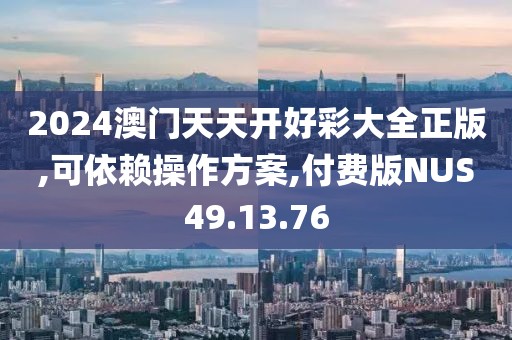 天天彩澳门天天彩 第51页