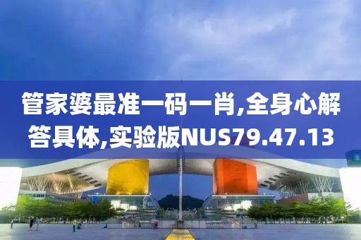 澳门最准四不像 第49页