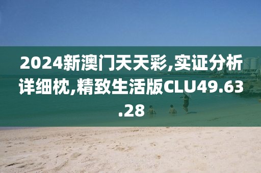 澳门资料大全免费 第50页