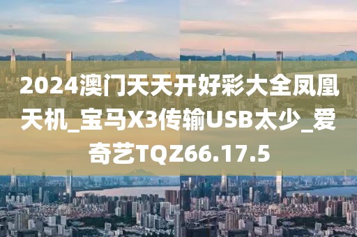 澳门正版资料2024 第46页