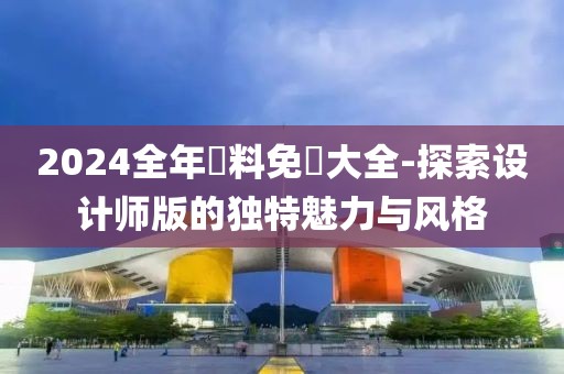 树深时见影 第80页