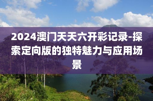 江南烟雨断桥殇 第83页