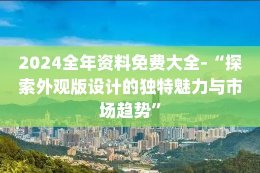 眷恋你的温柔 第84页