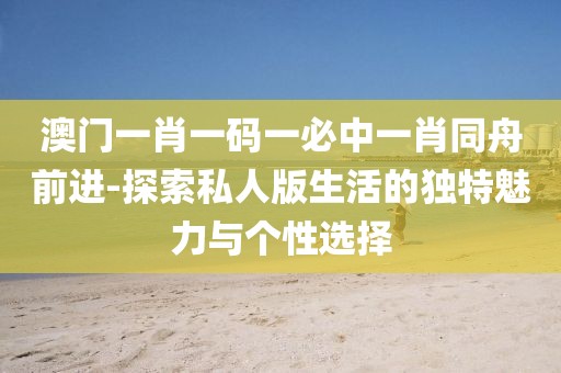 提笔书几行 第81页