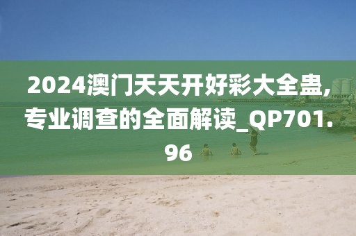 南隐浪 第54页