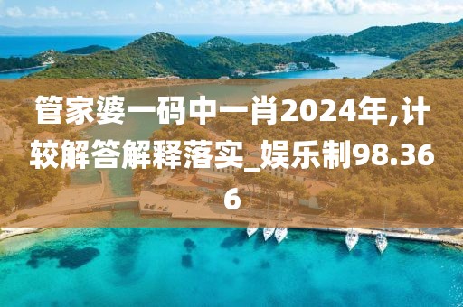澳门最准四不像 第78页