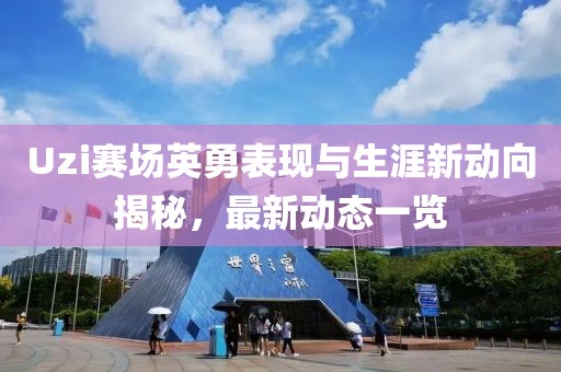 天天彩澳门天天彩 第33页