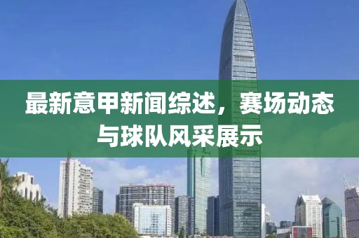 嗨下去 第35页