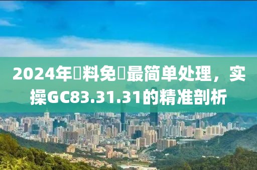 与昨日相同 第32页