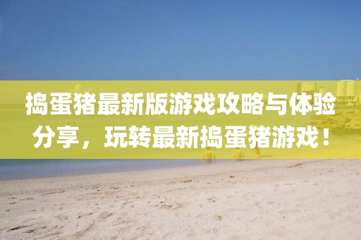 新澳门天天开好彩大全 第29页