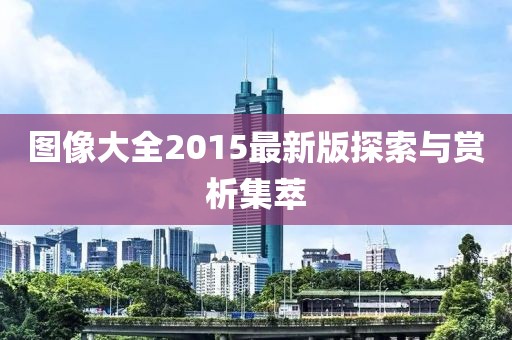 兔绒 第20页