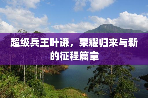 拿得起放得下 第19页