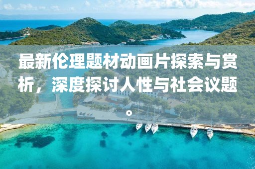 7777788888管家婆 第18页