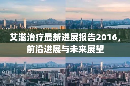 法海的女儿 第16页