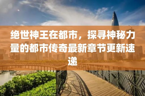 正版资料免费 第18页