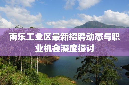 澳门正版资料2024 第16页