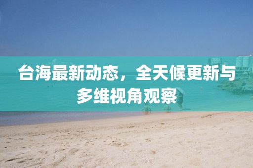 天天开好彩大全 第14页