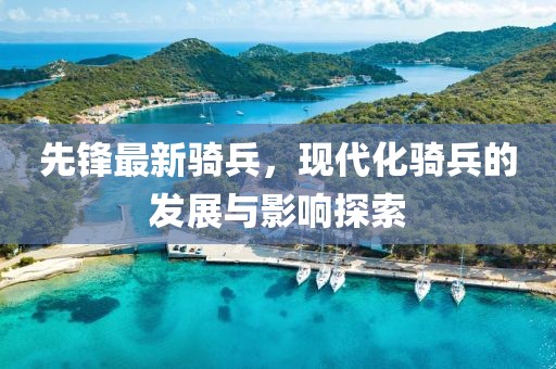 初月青衫染蒹葭 第14页