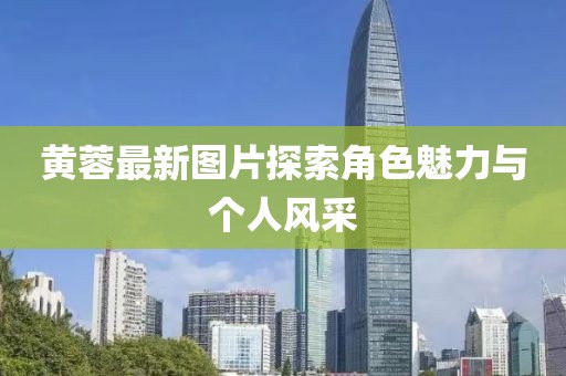 拿得起放得下 第14页