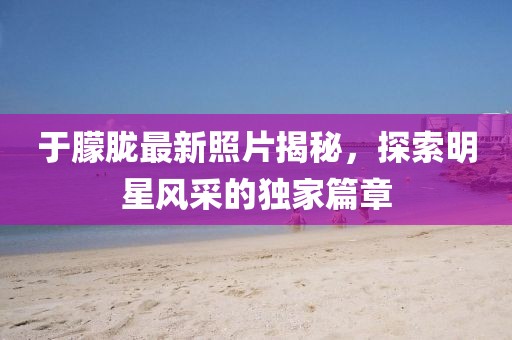 红杏立墙头 第14页