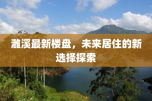 想要住进你心里 第13页