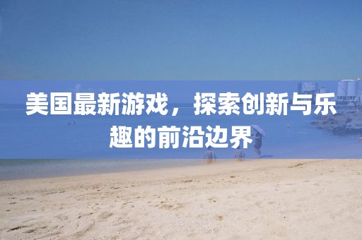 嗨下去 第15页