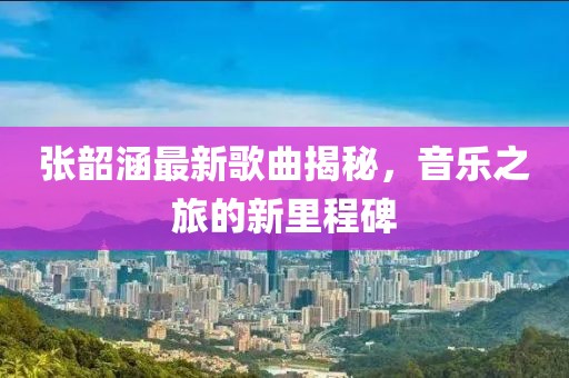 寥寥清欢 第12页