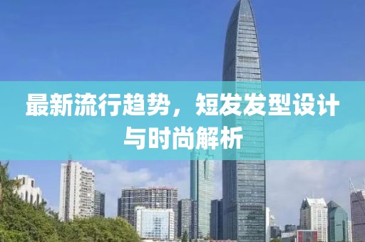 澳门正版资料2024 第9页