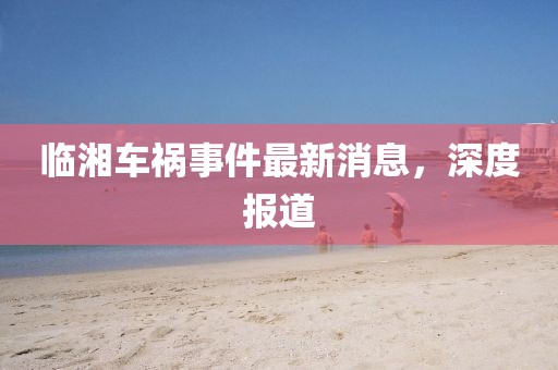 相伴醉晚风 第10页