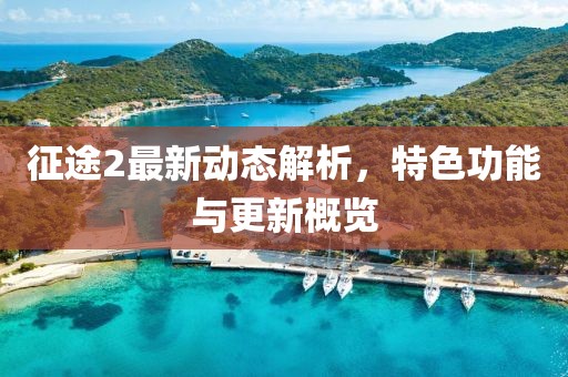 江南烟雨断桥殇 第10页