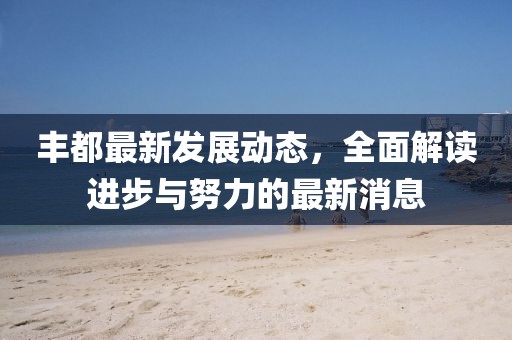 初遇在故事开头 第8页