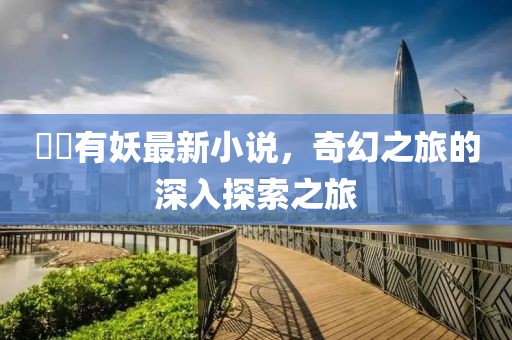 澳门正版资料2024 第7页
