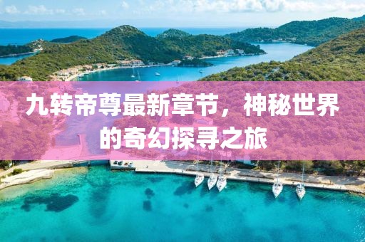 床染红了她哭了 第9页