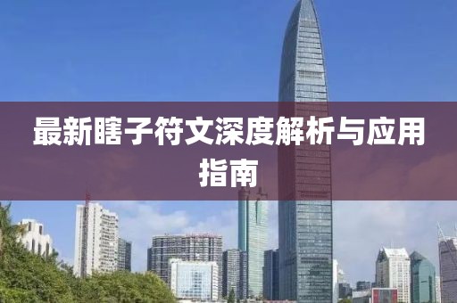 红杏立墙头 第6页