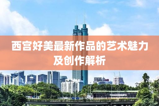 星星打烊 第6页