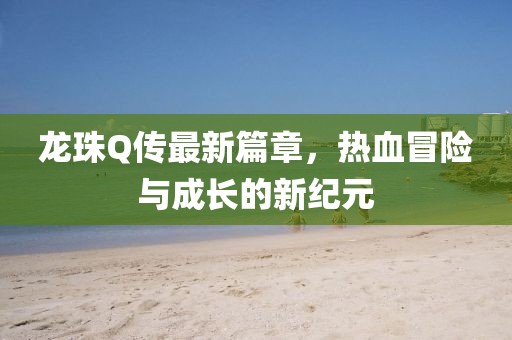 野心与梦想 第4页