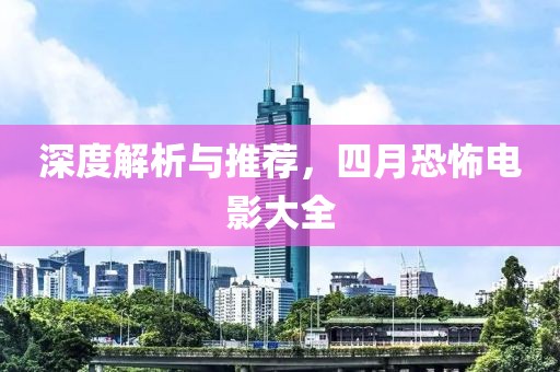 法海的女儿 第4页