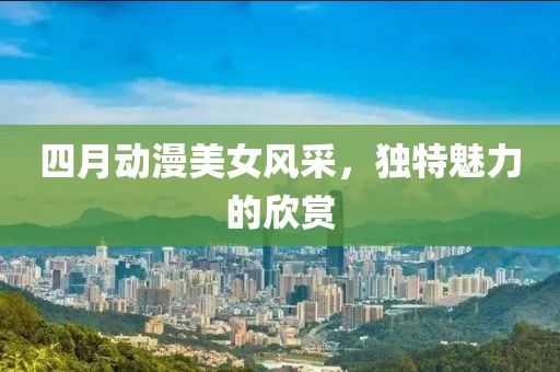 2025年4月 第24页