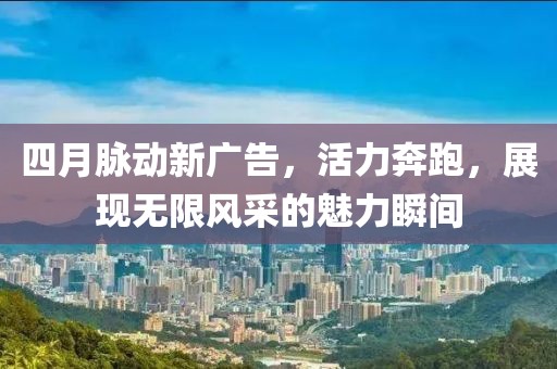 2025年4月 第8页