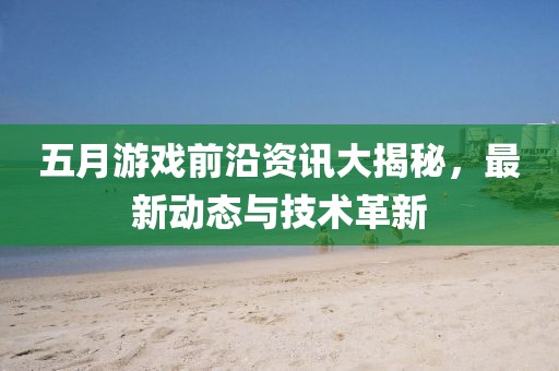 2025年5月9日 第2页