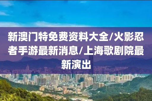 天天开好彩大全 第82页